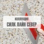 Коллекция "Силк Лайн Север"
